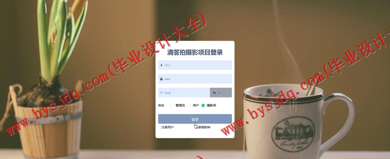 基于SpringBoot+SSM的摄影网站的设计与实现