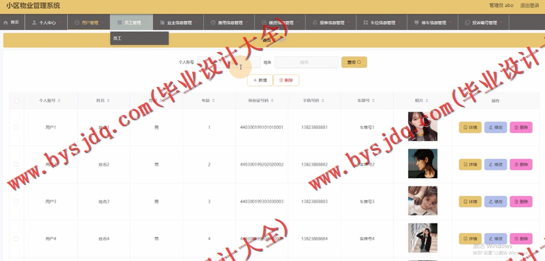基于SpringBoot+SSM的小区物业管理系统的设计的设计与实现