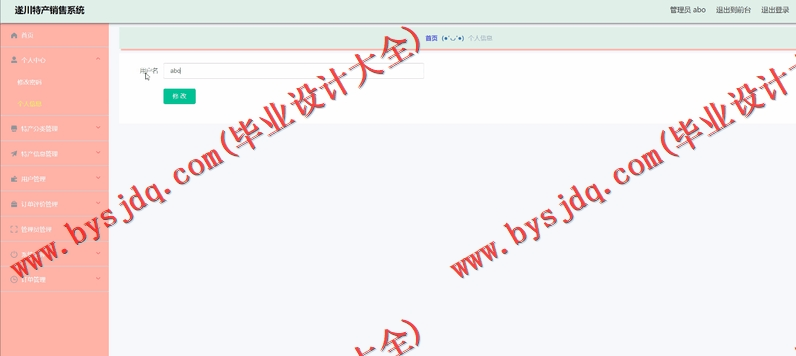 基于Vue的遂川特产销售系统的设计与实现