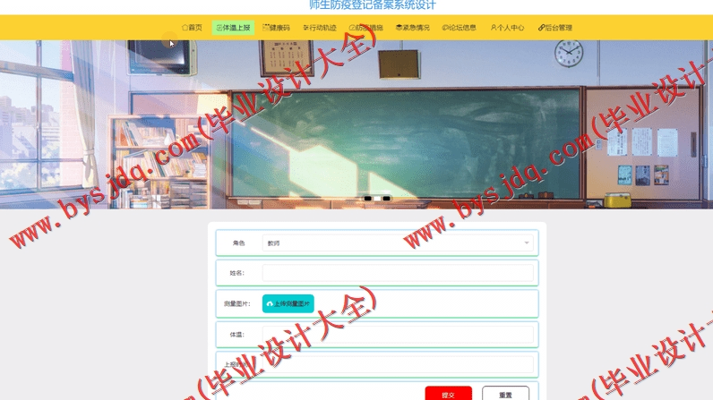 基于Vue的师生防疫登记备案系统的设计的设计与实现