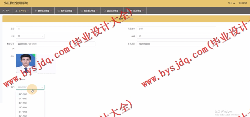 基于SpringBoot+SSM的小区物业管理系统的设计的设计与实现