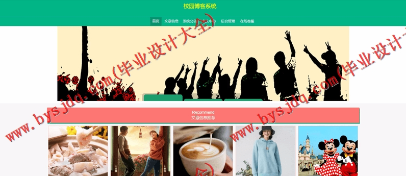 基于SpringBoot+SSM的校园博客系统的设计与实现