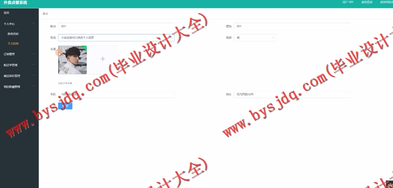 基于SpringBoot+SSM的外卖点餐系统的设计与实现