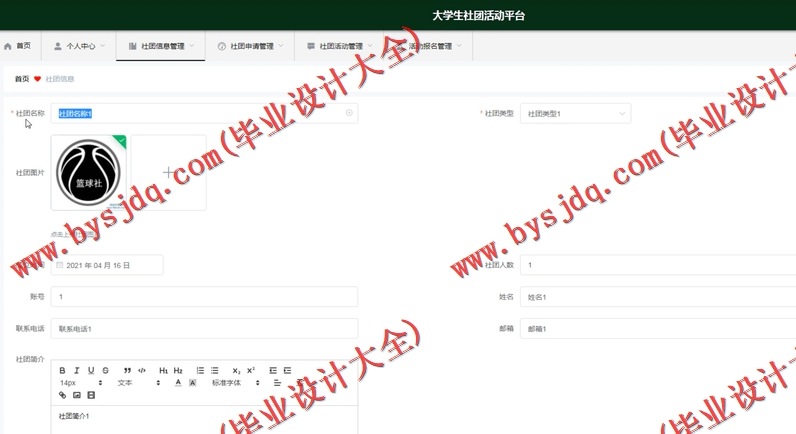 基于SpringBoot+SSM的大学生社团活动平台的设计与实现