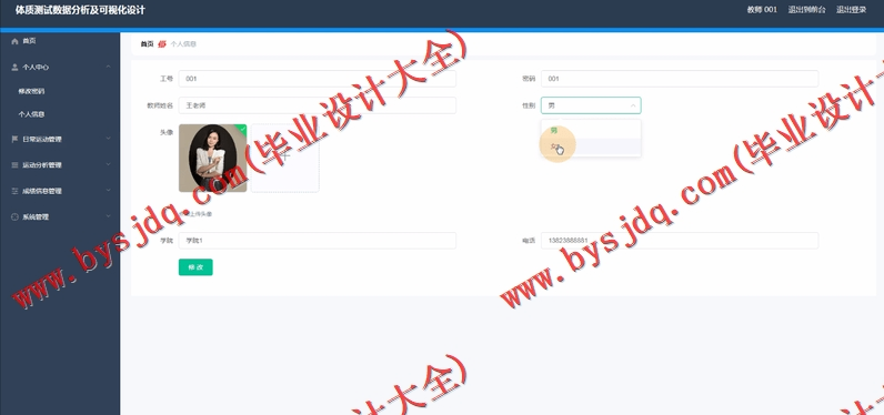 基于SpringBoot+SSM的体质测试数据分析及可视化设计的设计的设计与实现