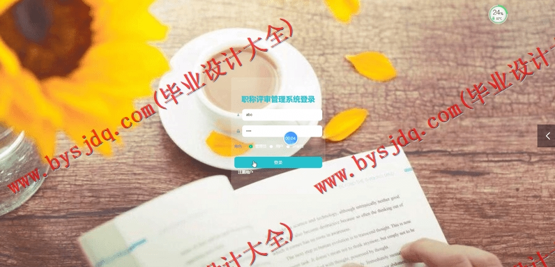 基于SpringBoot+SSM的职称评审管理系统的设计的设计与实现