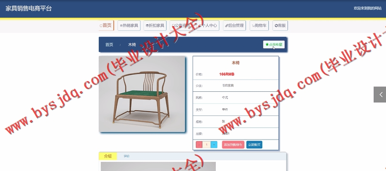 基于SpringBoot+SSM的家具销售电商平台的设计的设计与实现