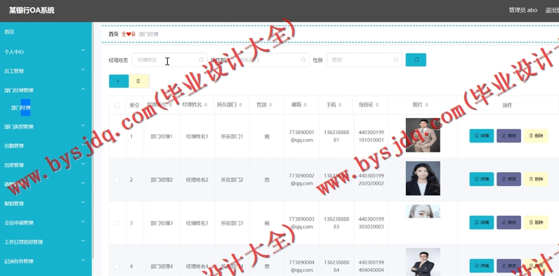 基于SpringBoot+SSM的银行OA办公管理系统的设计与实现