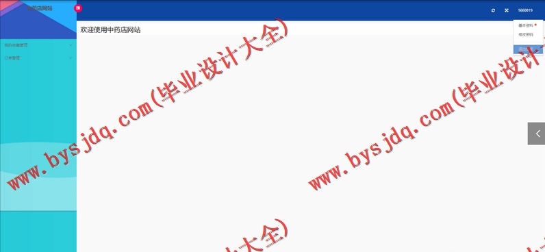 基于Vue的中药配方商城的设计与实现