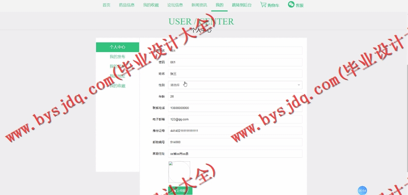 基于SSM的药品购物网站的设计与实现