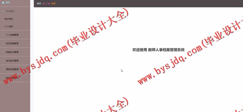 基于SpringBoot+SSM的教师人事档案管理系统的设计的设计与实现