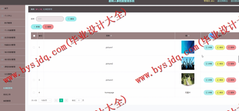基于SpringBoot+SSM的教师人事档案管理系统的设计的设计与实现