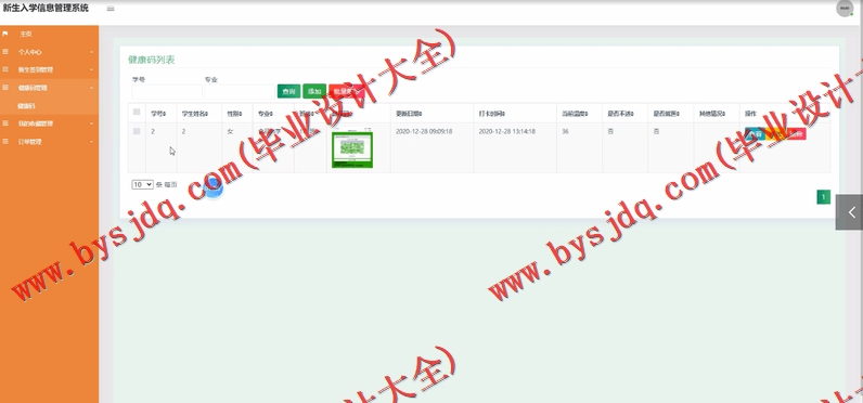 基于SSM的新生入学报到管理系统的设计与实现