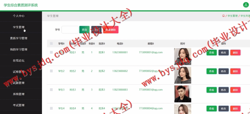 基于SSM的学生综合素质测评系统的设计的设计与实现