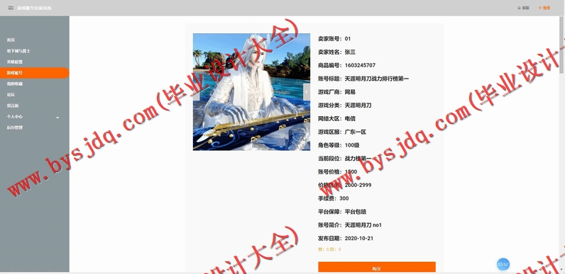 基于SSM的游戏账号交易系统的设计与实现