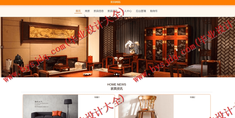基于SpringBoot+SSM的家具商城的设计与实现
