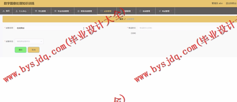 基于Vue的数字图像处理知识训练教学网站的设计与实现