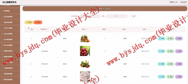 基于SpringBoot+SSM的幼儿园管理系统的设计的设计与实现