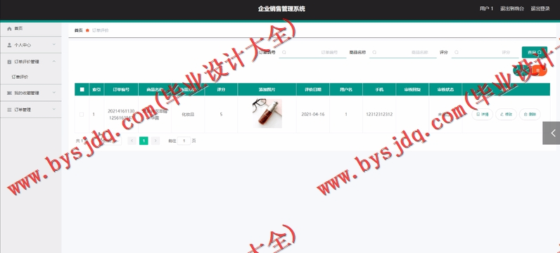 基于Vue的企业产品销售管理系统的设计的设计与实现