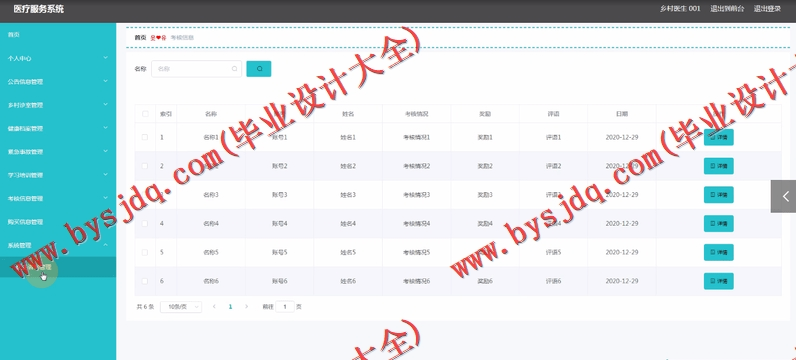 基于SpringBoot+SSM的医疗服务系统的设计与实现