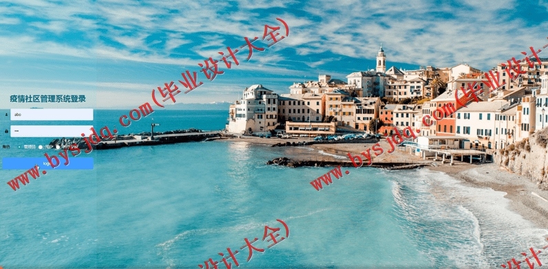 基于Vue的疫情社区管理系统的设计的设计与实现