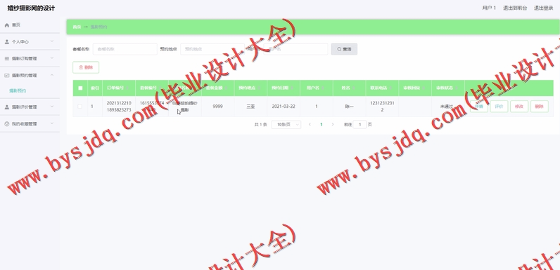 基于Vue的婚纱摄影网的设计的设计与实现