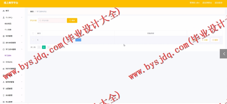 基于SpringBoot+SSM的线上教学网站的设计与实现