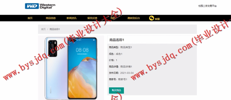 基于SSM的校园二手交易平台的设计与实现