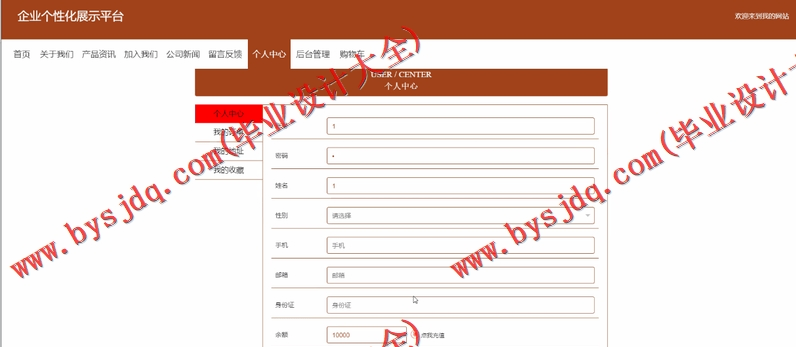 基于Vue的企业个性化展示网站的设计的设计与实现