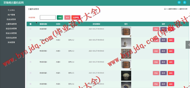 基于SSM的至臻阁古董拍卖网的设计与实现