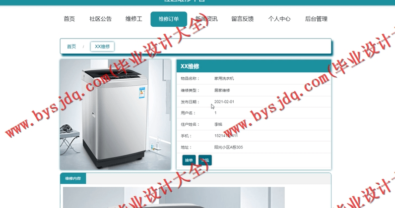 基于SpringBoot+SSM的社区维修系统的设计的设计与实现