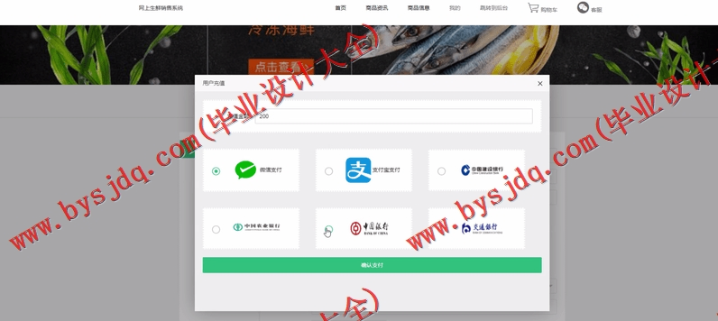 基于SSM的网上水果生鲜销售系统的设计与实现