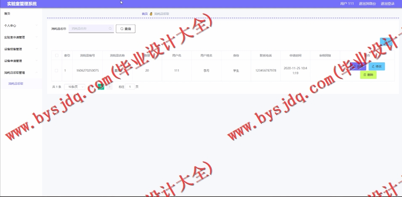 基于SpringBoot+SSM的实验室管理系统的设计与实现
