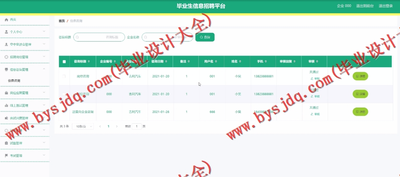 基于SpringBoot+SSM的毕业生信息招聘平台的设计的设计与实现