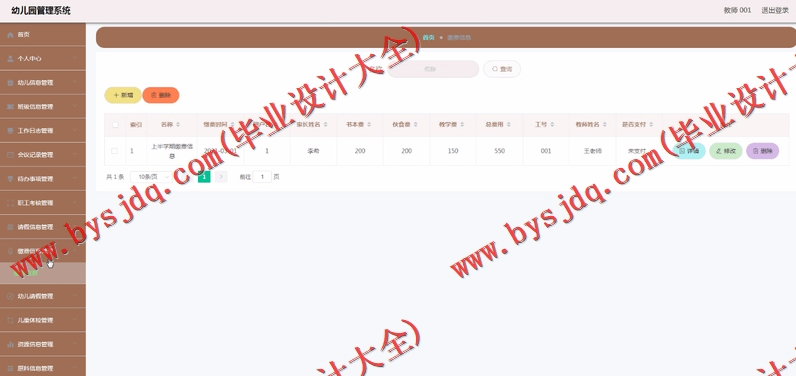 基于SpringBoot+SSM的幼儿园管理系统的设计的设计与实现