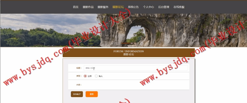 基于SpringBoot+SSM的摄影网站的设计与实现