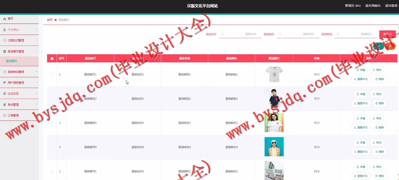 基于SpringBoot+SSM的中国汉服设计网的设计与实现