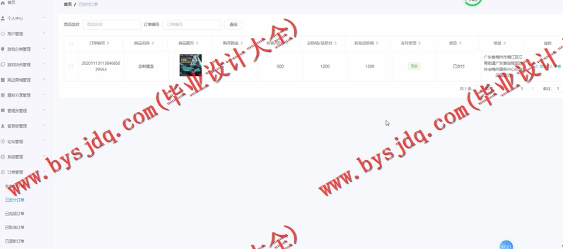 基于Vue的游戏论坛的设计与实现