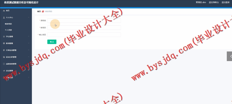 基于SpringBoot+SSM的体质测试数据分析及可视化设计的设计的设计与实现