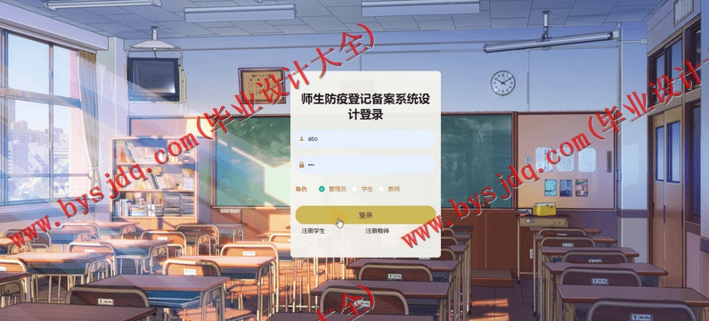 基于Vue的师生防疫登记备案系统的设计的设计与实现