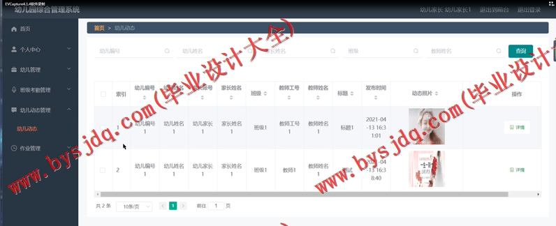 基于Vue的幼儿园管理系统的设计与实现