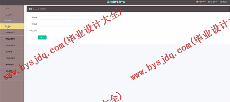 基于SpringBoot+SSM的家具销售电商平台的设计的设计与实现