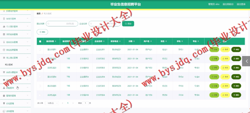 基于SpringBoot+SSM的毕业生信息招聘平台的设计的设计与实现