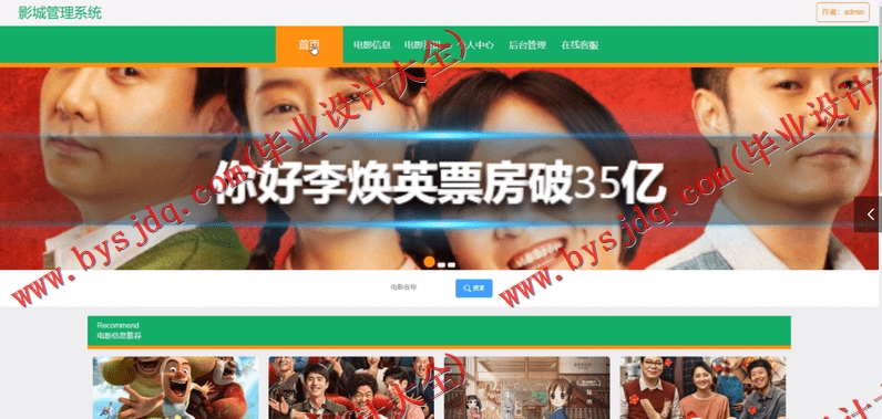 基于SpringBoot+SSM的影视影院订票选座管理系统的设计的设计与实现