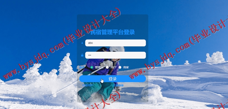 基于SSM的民宿住宿管理系统的设计的设计与实现