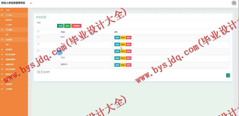 基于SSM的新生入学报到管理系统的设计与实现