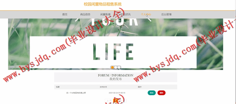 基于SpringBoot+SSM的校园闲置物品租售系统的设计与实现