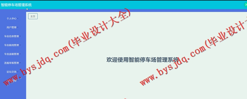 基于SSM的智能停车场管理系统的设计与实现