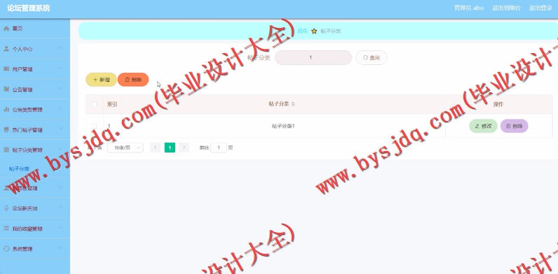 基于SpringBoot+SSM的论坛管理系统的设计的设计与实现