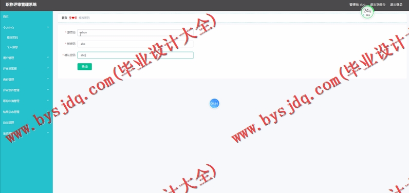 基于SpringBoot+SSM的职称评审管理系统的设计的设计与实现